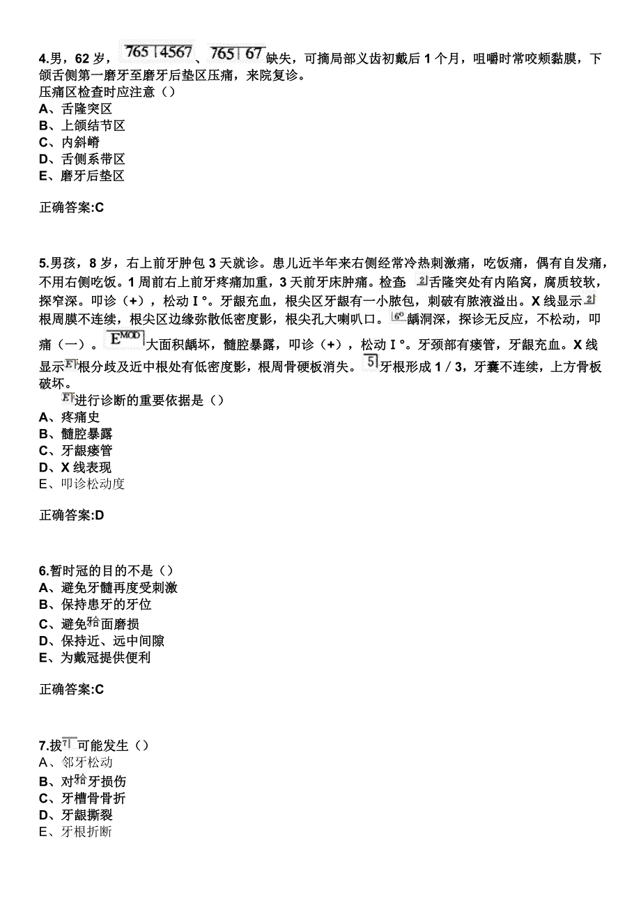 2023年万全县中医院住院医师规范化培训招生（口腔科）考试参考题库+答案_第2页