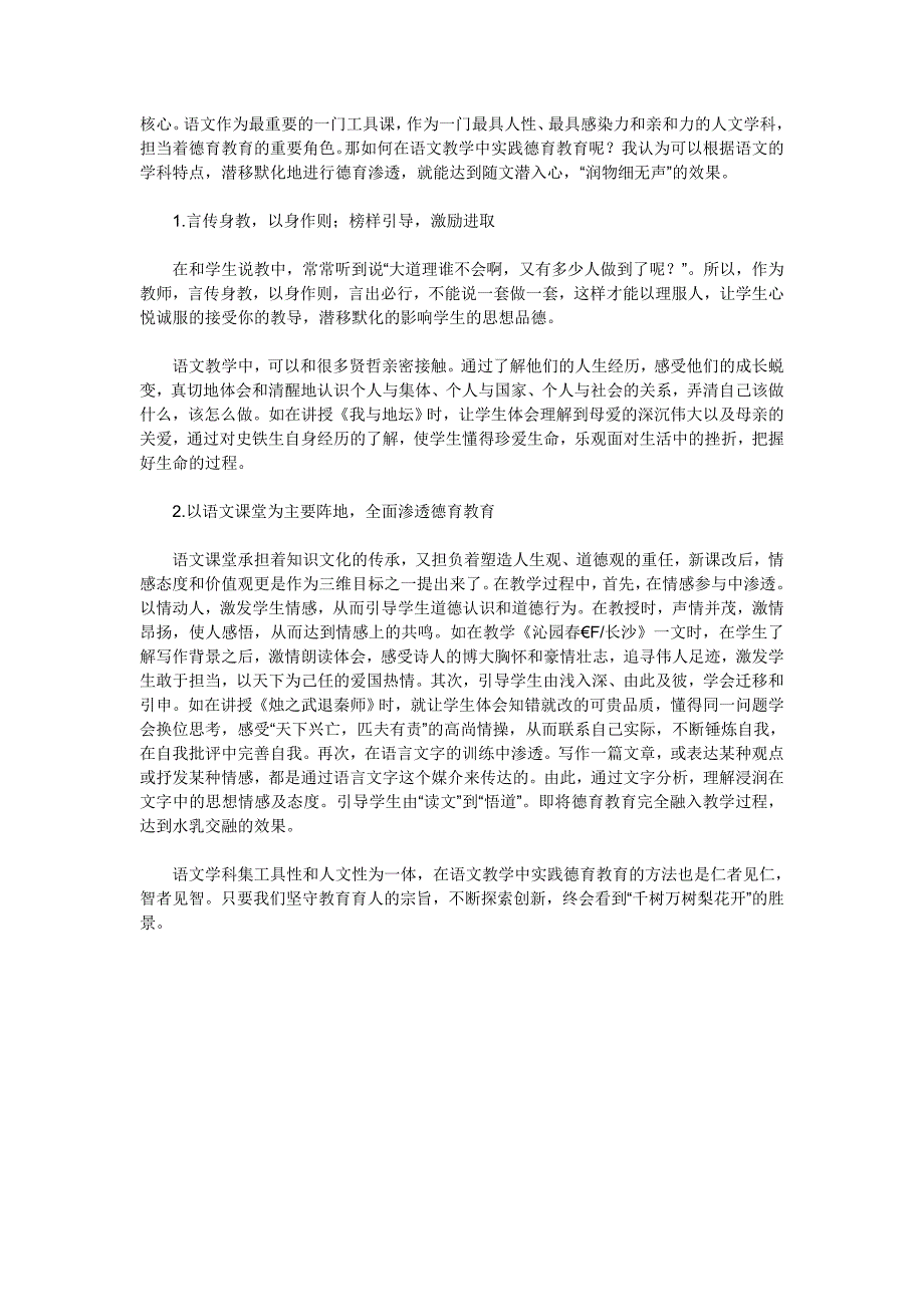 在语文教学中实践德育教育_第2页