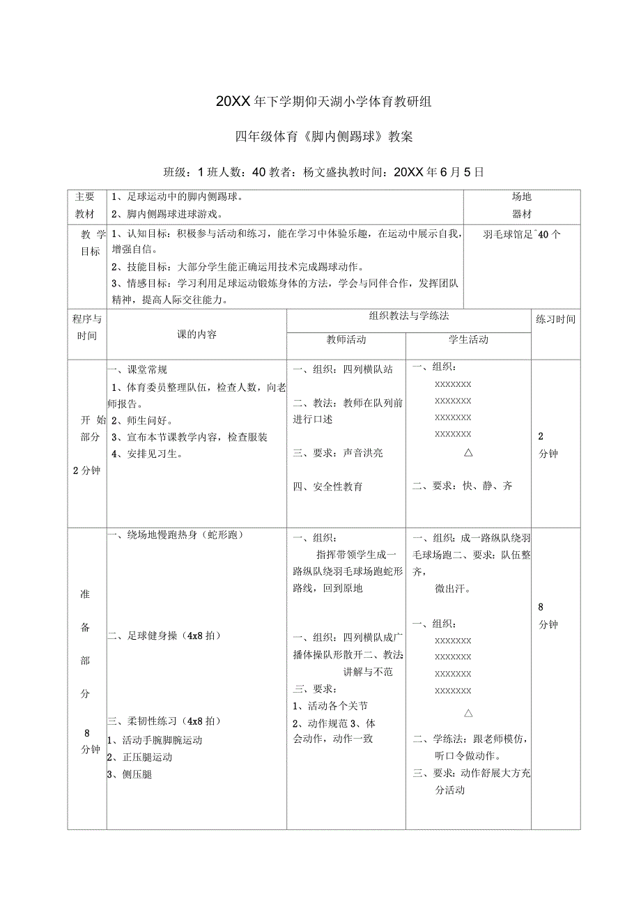 足球脚内侧踢球教案_第1页