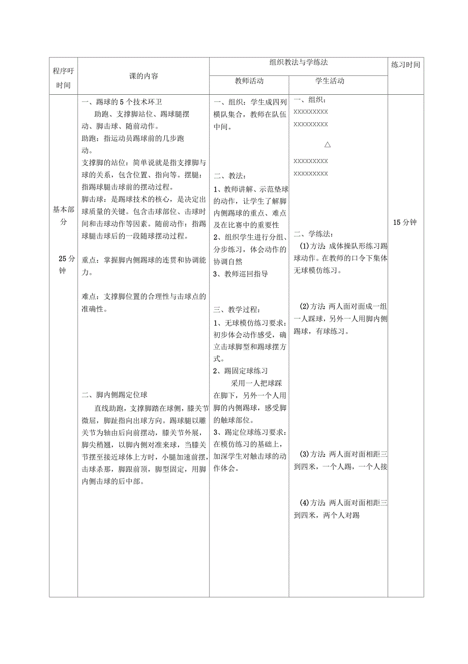 足球脚内侧踢球教案_第2页