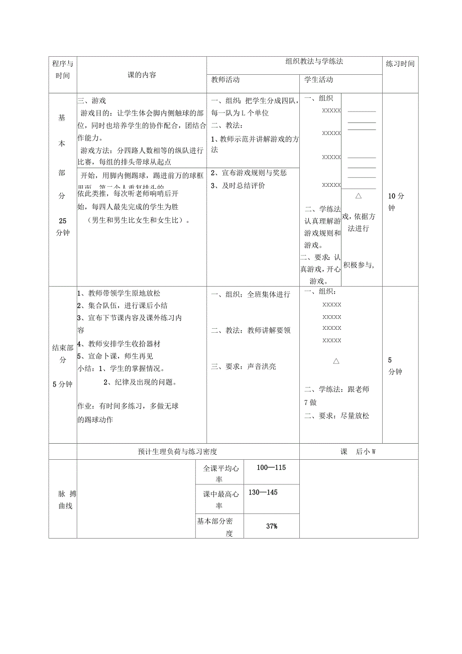 足球脚内侧踢球教案_第3页