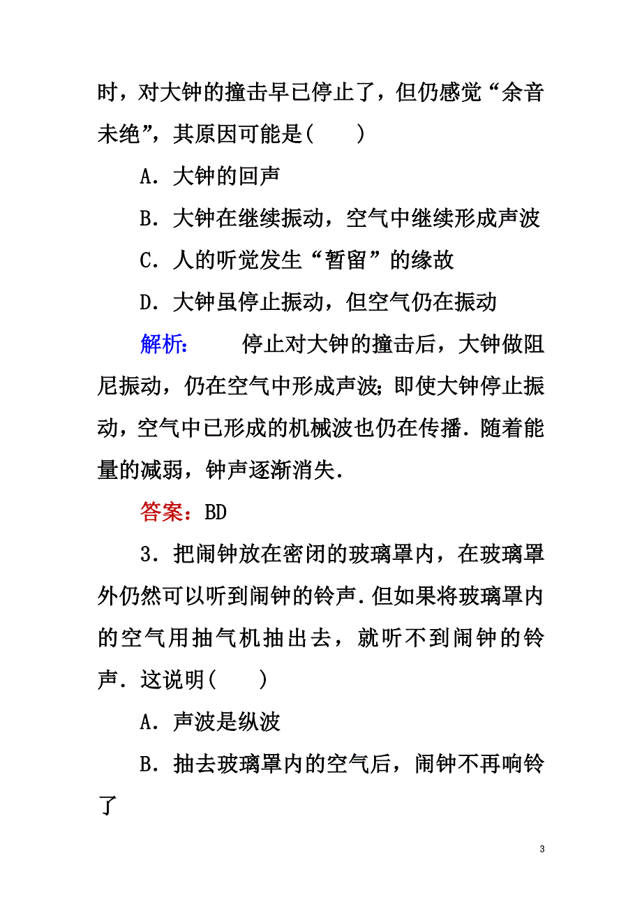 2021学年高中物理12.1波的形成和传播课时作业新人教版选修3-4_第3页