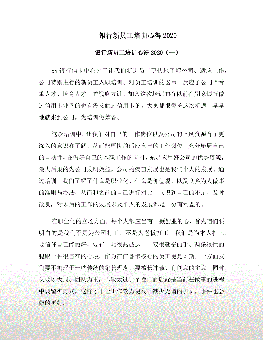 银行新员工培训心得2020_第2页