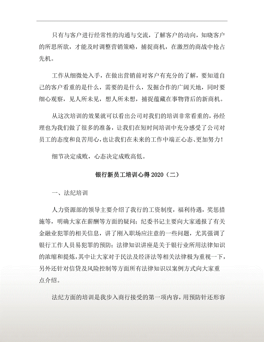 银行新员工培训心得2020_第4页