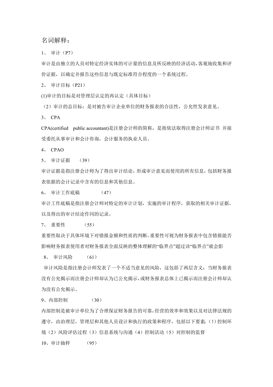 名词解释简答答案_第1页