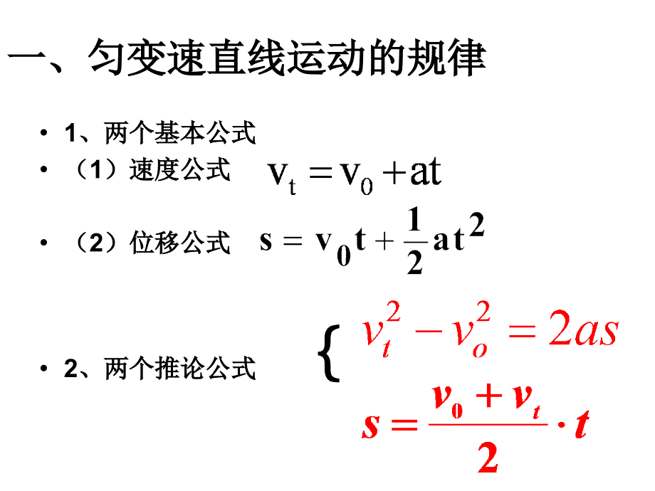 匀变速直线运动中的几个推论钟_第2页