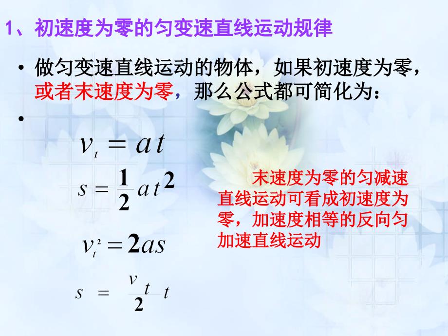 匀变速直线运动中的几个推论钟_第3页