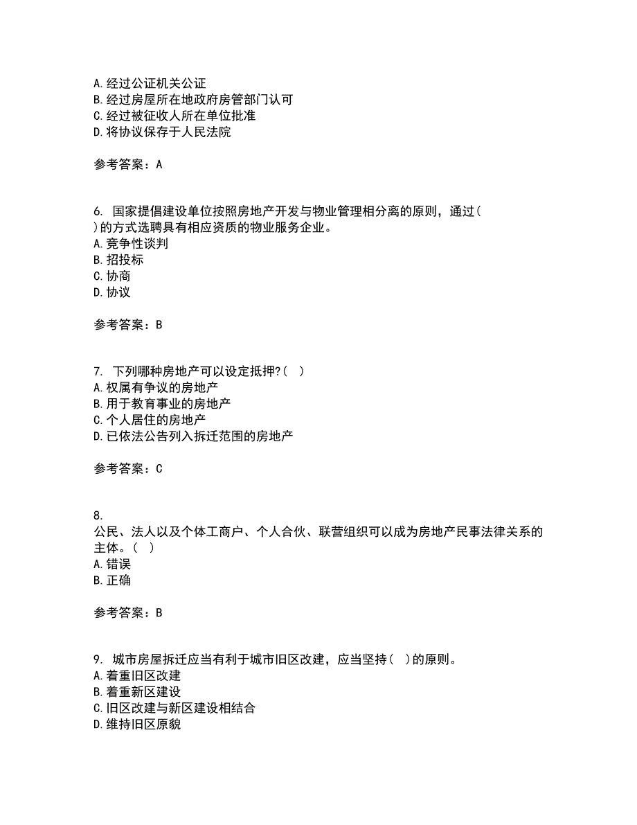 南开大学21春《房地产法》离线作业2参考答案85_第2页