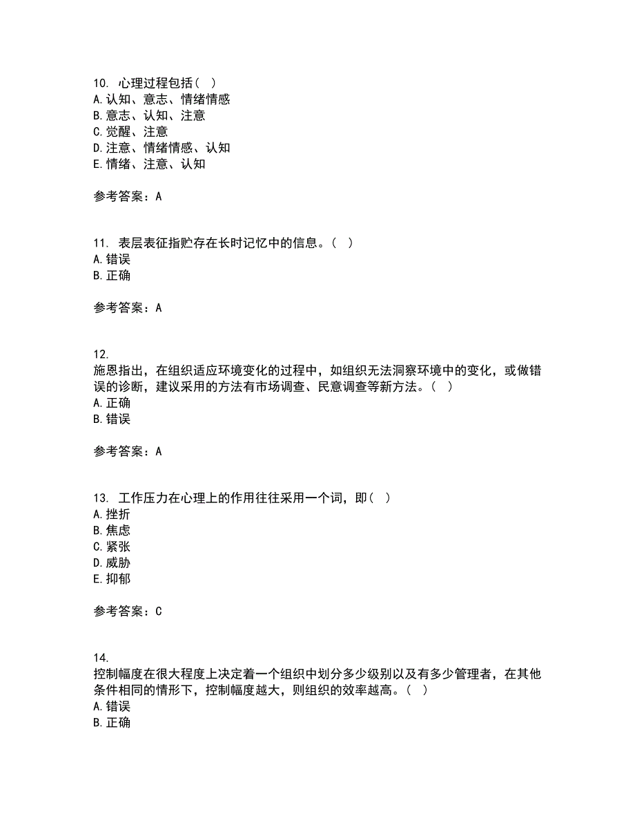 福建师范大学21秋《管理心理学》在线作业二答案参考12_第3页