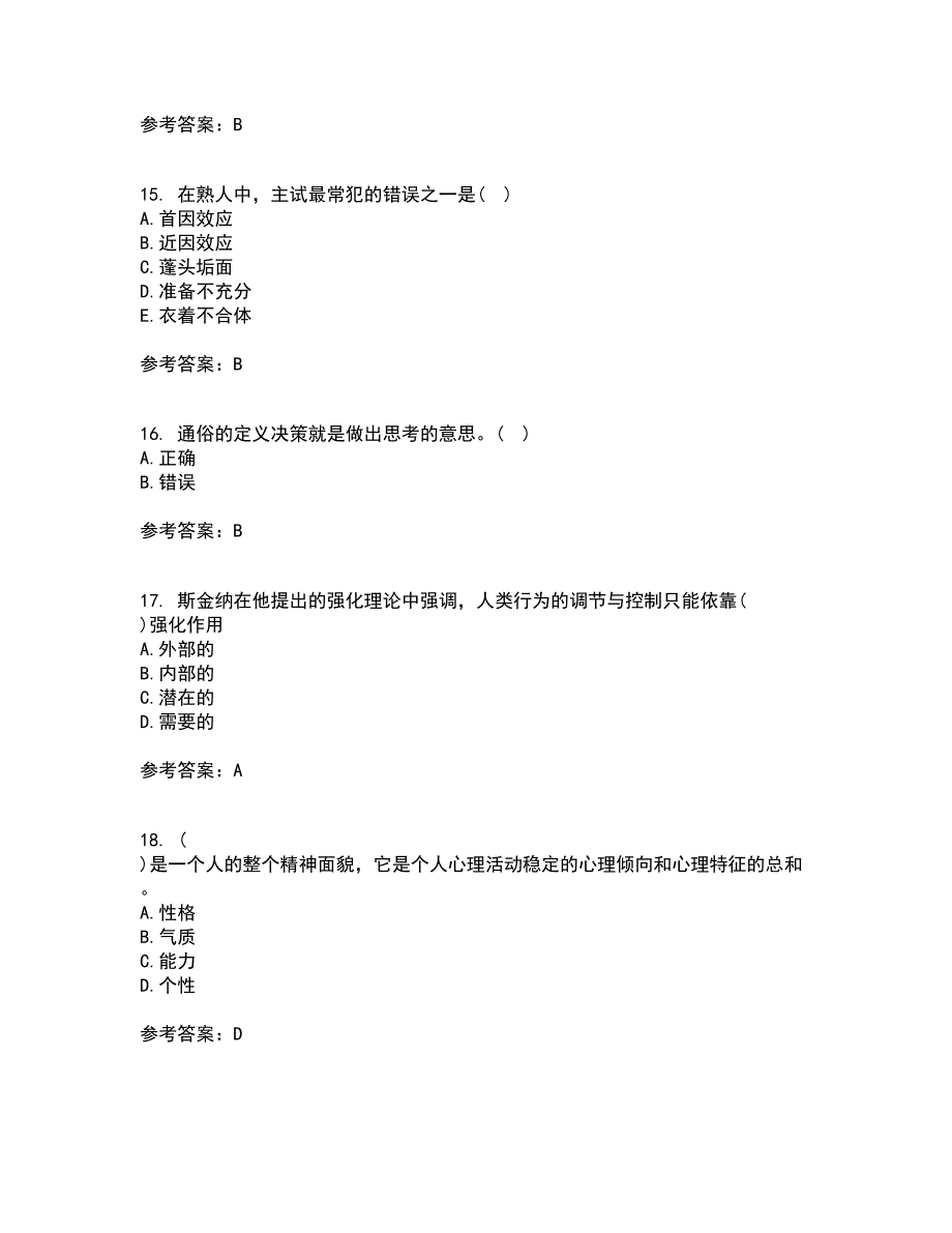 福建师范大学21秋《管理心理学》在线作业二答案参考12_第4页