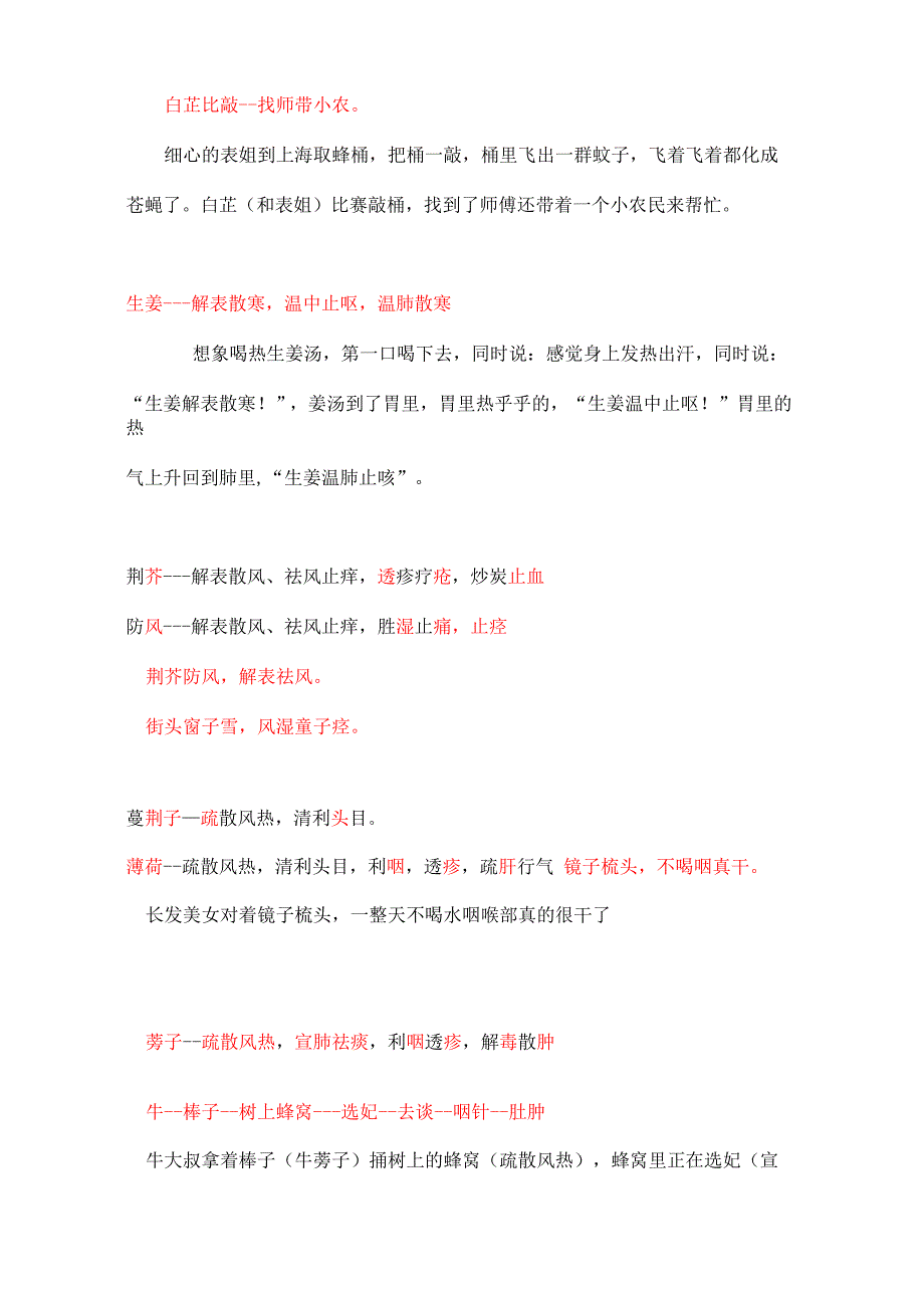 趣味中药功效快速记忆法_第2页