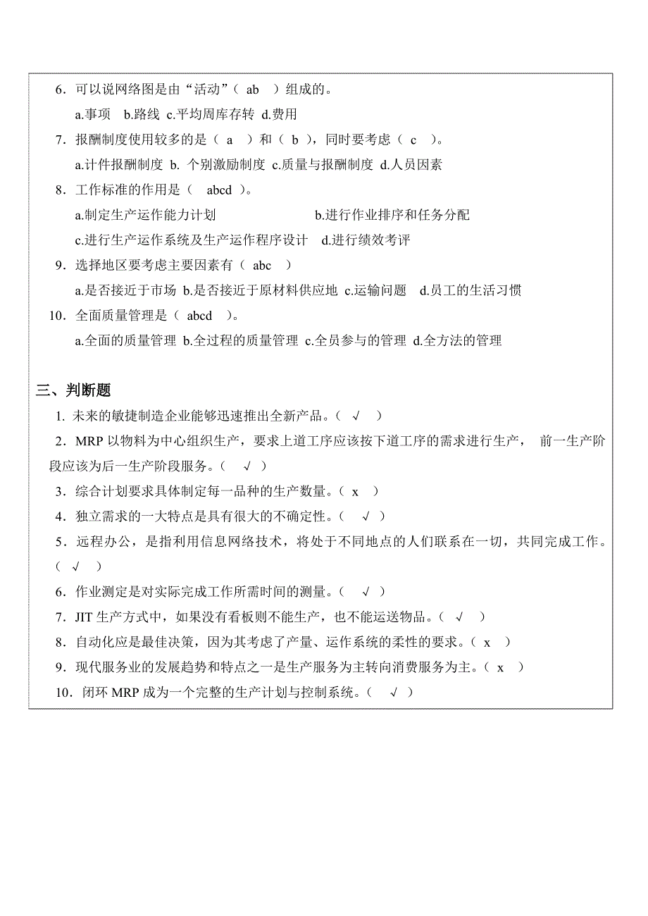 生产与运作管理试题库试卷A答案_第2页