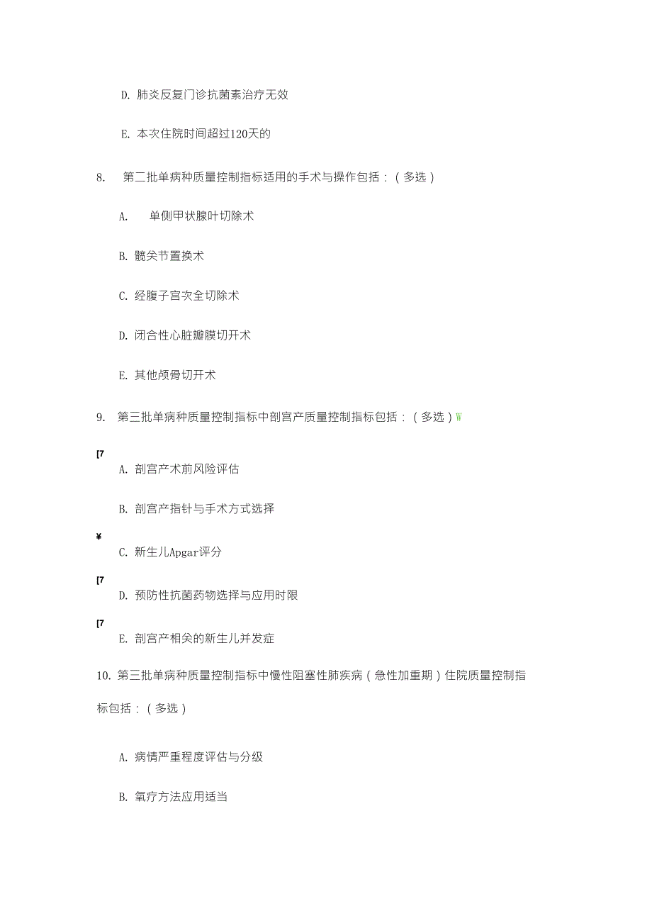 单病种质量管理培训考试_第3页