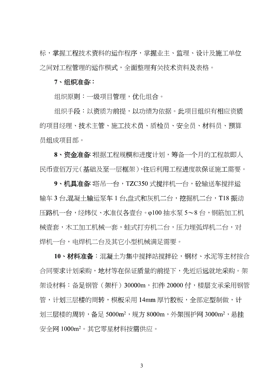 冷轧薄板综合楼施工方案_第4页