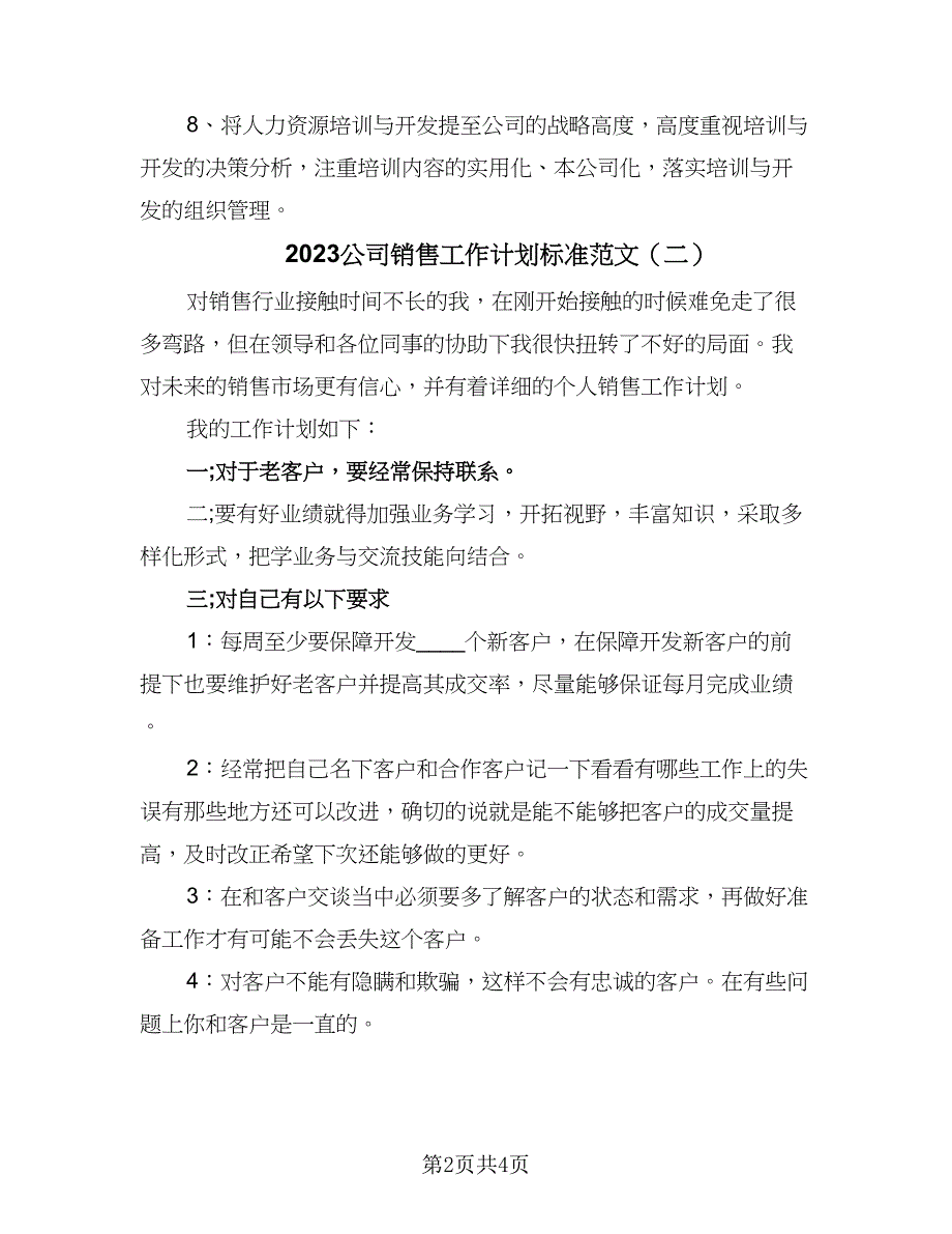 2023公司销售工作计划标准范文（三篇）.doc_第2页