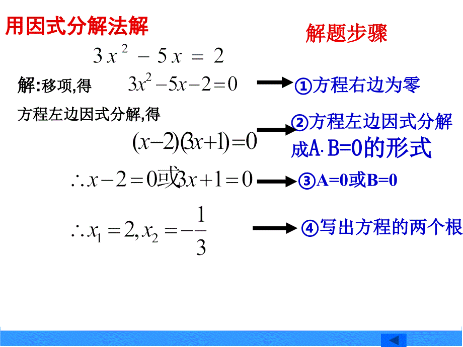 2．2一元二次方程的解法_第4页