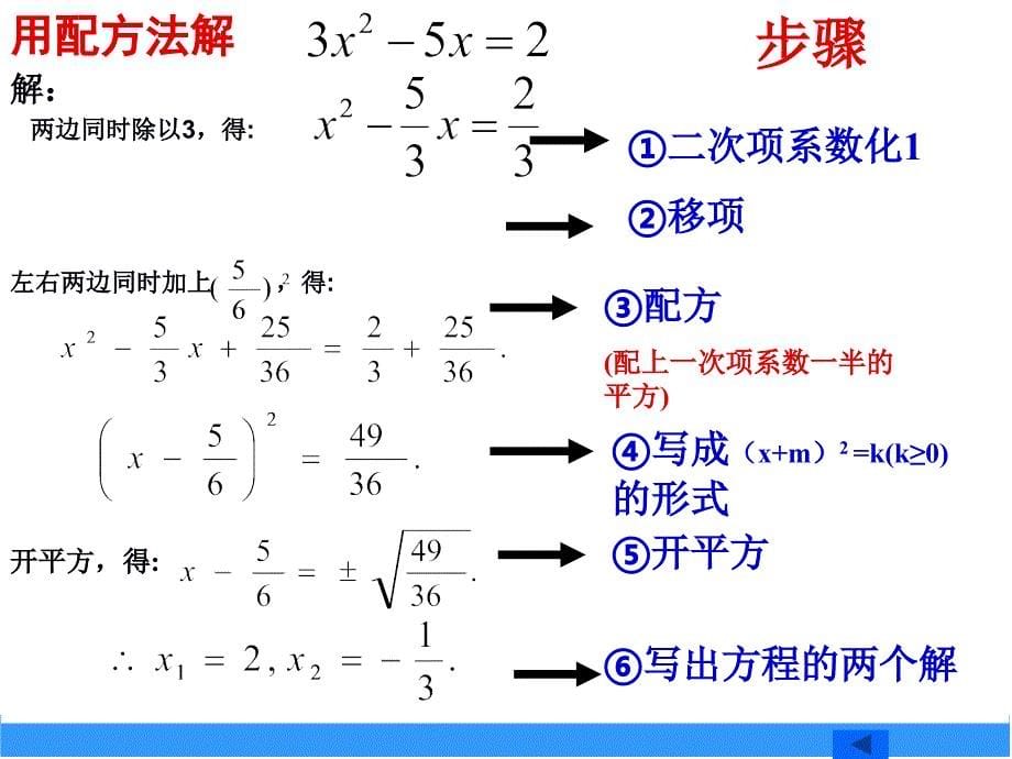 2．2一元二次方程的解法_第5页