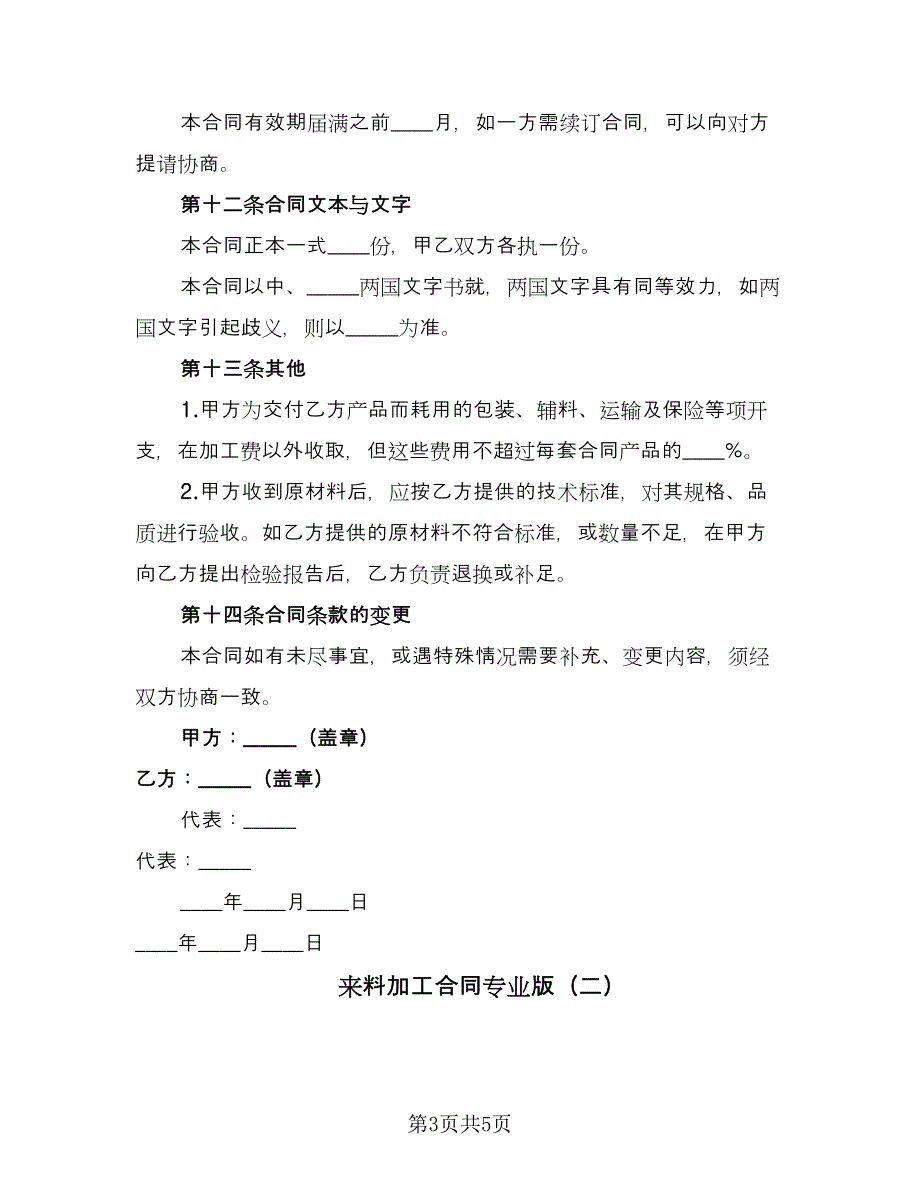 来料加工合同专业版（2篇）.doc_第3页