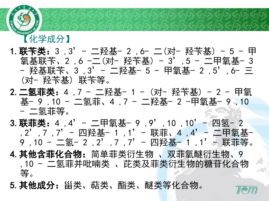 白及化学成分的研究_第4页