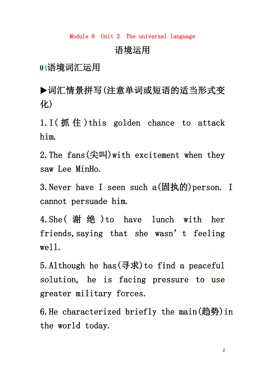 （新课标）2021版高考英语一轮复习Module8Unit2Theuniversallanguage语境运用牛津译林版_第2页