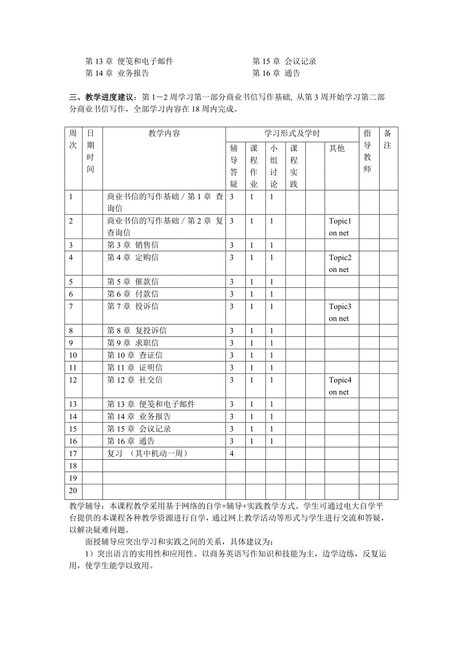 《商务英语写作》课程教学设计方案_第2页