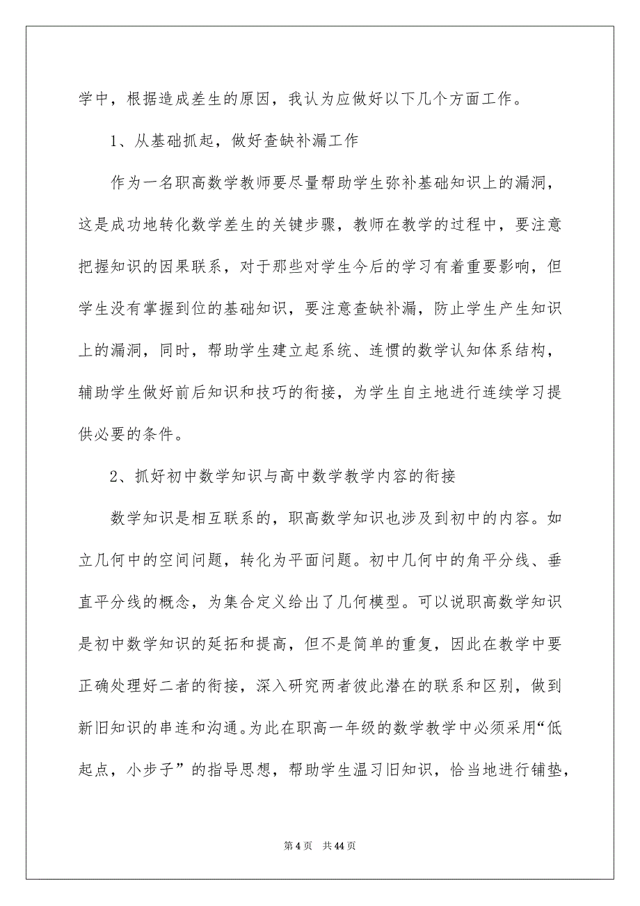 高二数学教学工作总结模板合集10篇_第4页