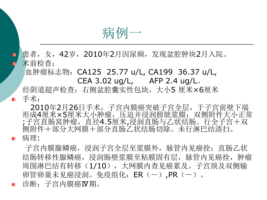 子宫内膜癌病例讨论课件_第2页