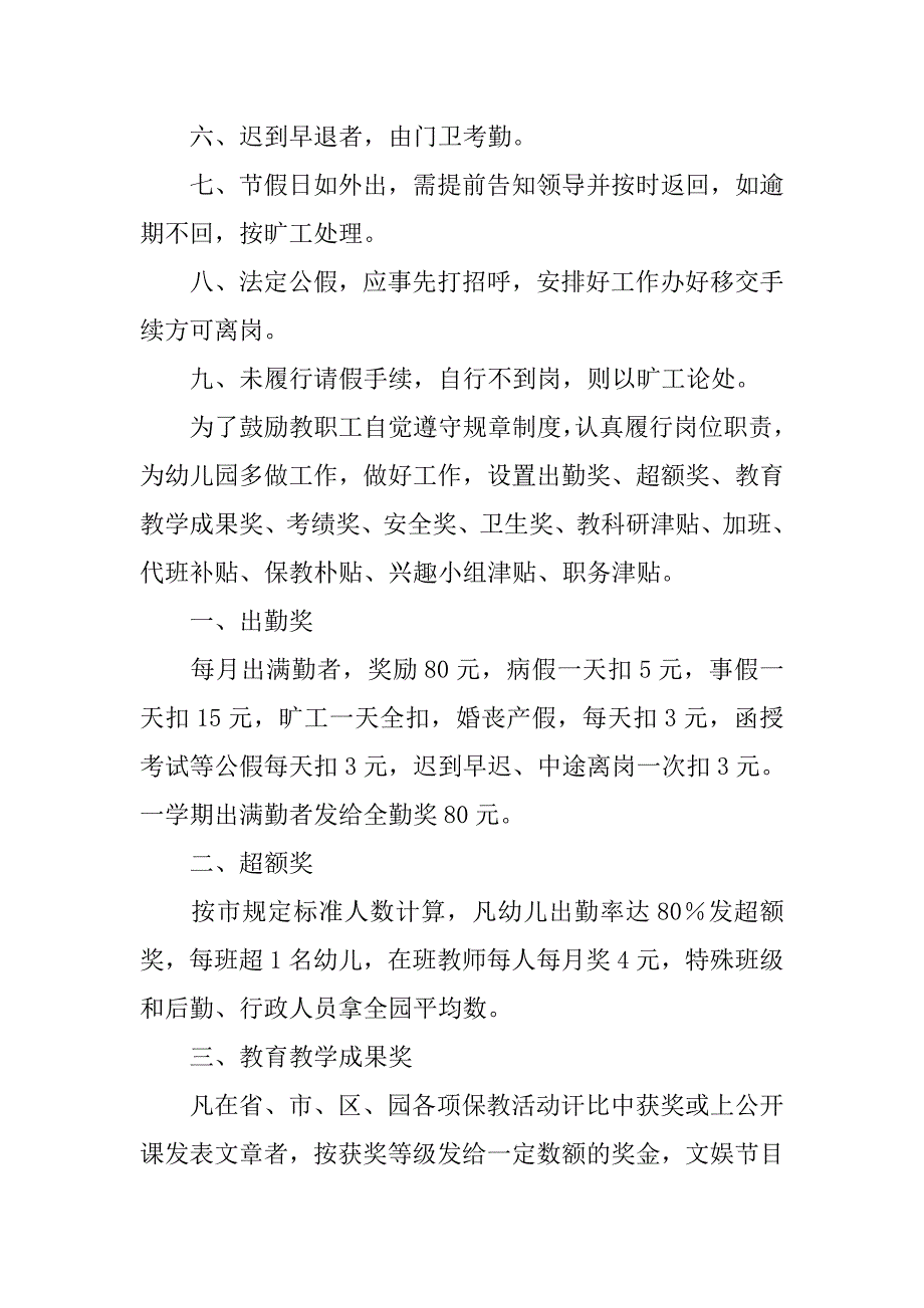 2019幼儿园详细管理制度.docx_第2页