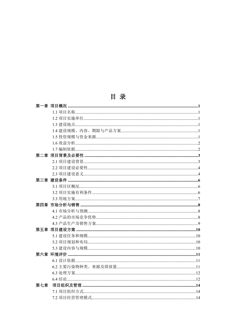 日产6万碗即食鸭血粉丝方便食品生产线可行性论证报告.doc_第2页