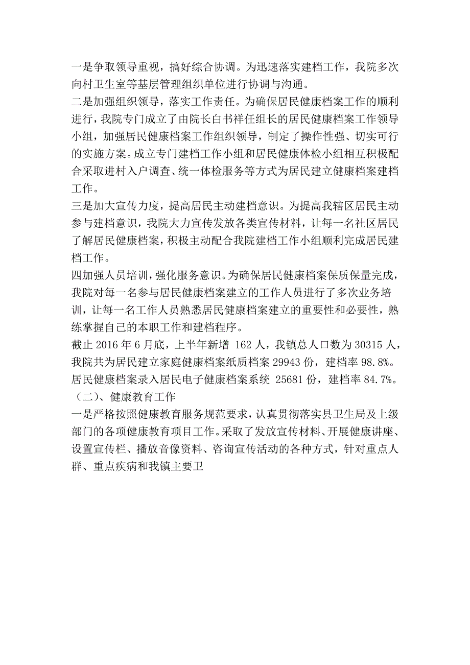 基本公共卫生上半年工作总结_第4页