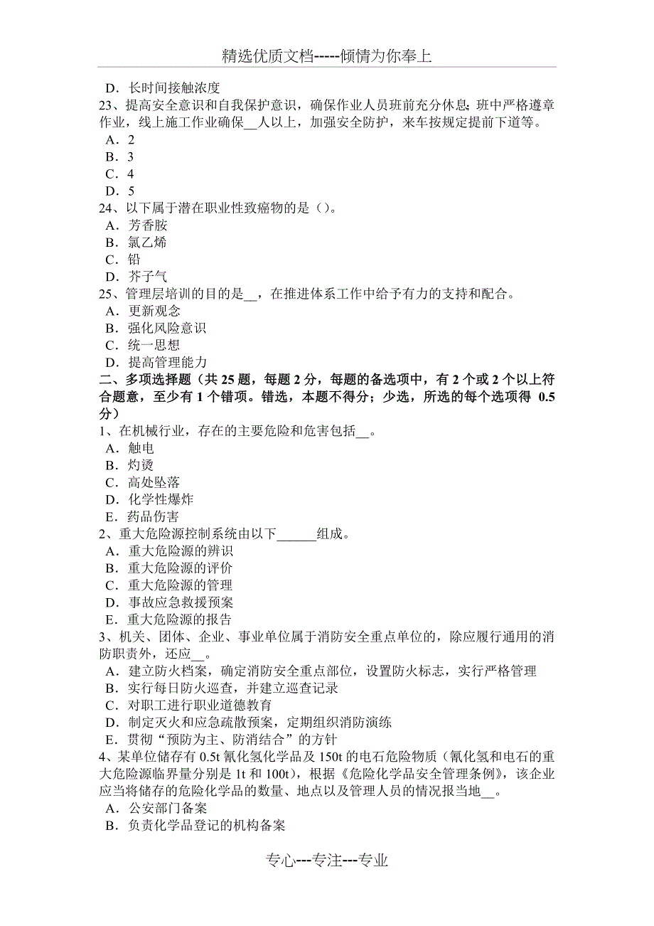 贵州安全工程师安全生产法：使用合格的电焊工具模拟试题_第4页