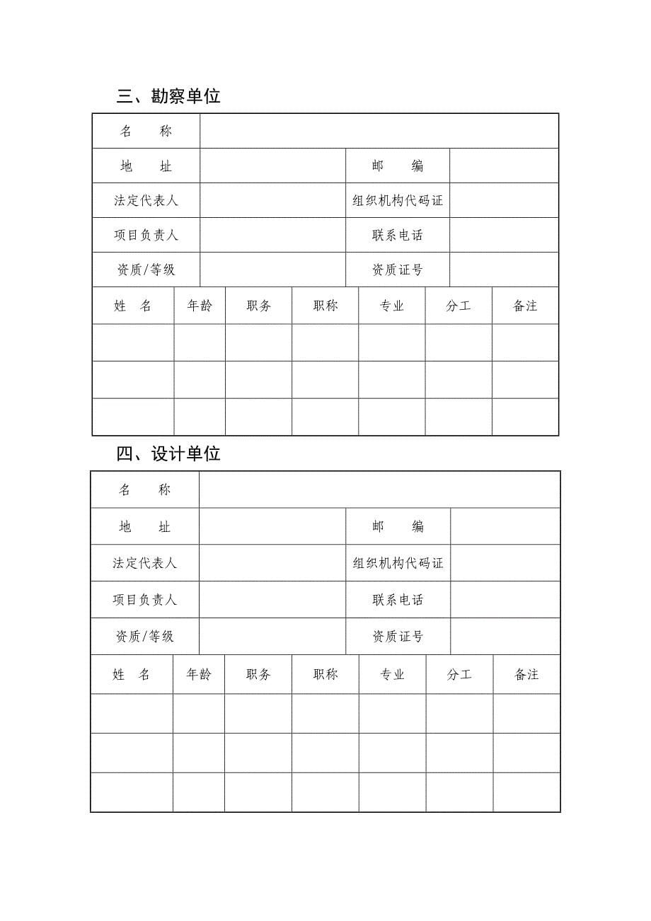 建设工程施工质量安全注册申报书_第5页