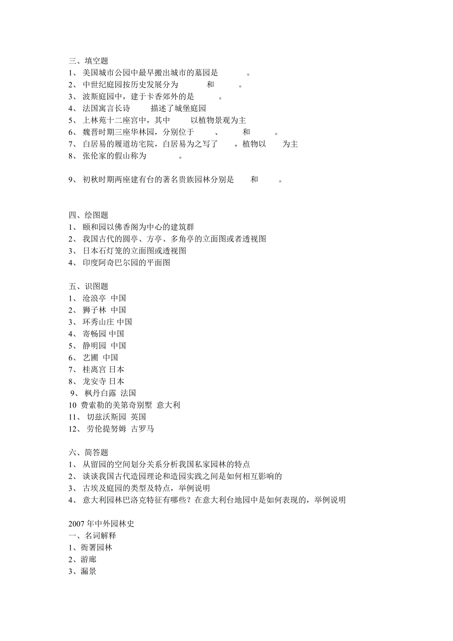 南林园林史历年真题_第2页