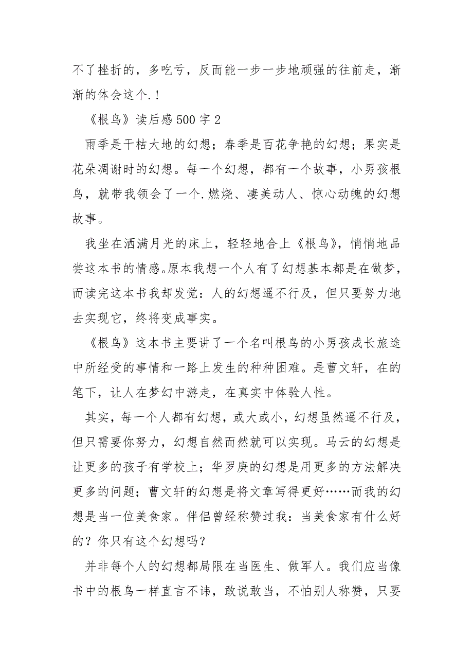 小学生《根鸟》读后感500字_第2页