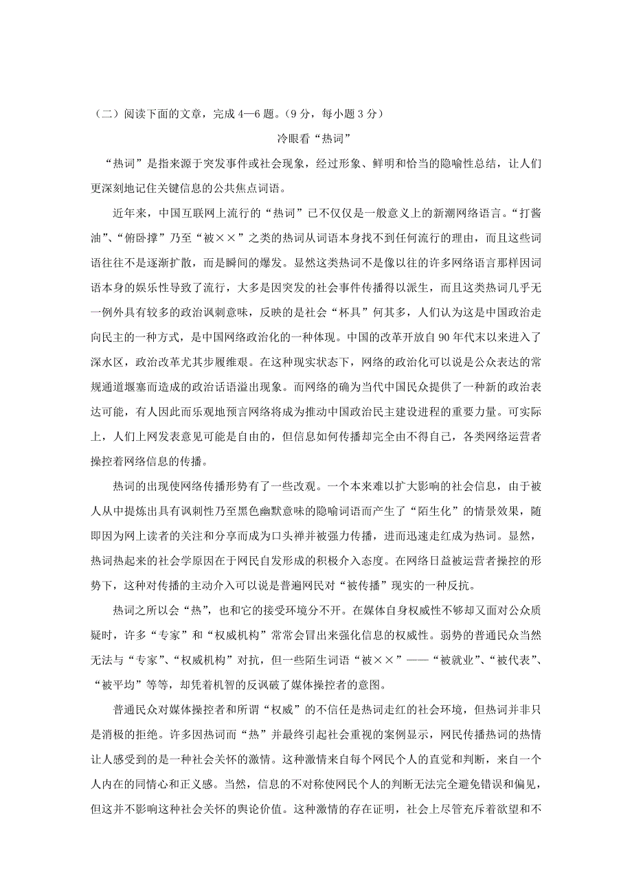 河北省石家庄市行唐县20172018学年高一语文上学期10月月考试题_第3页