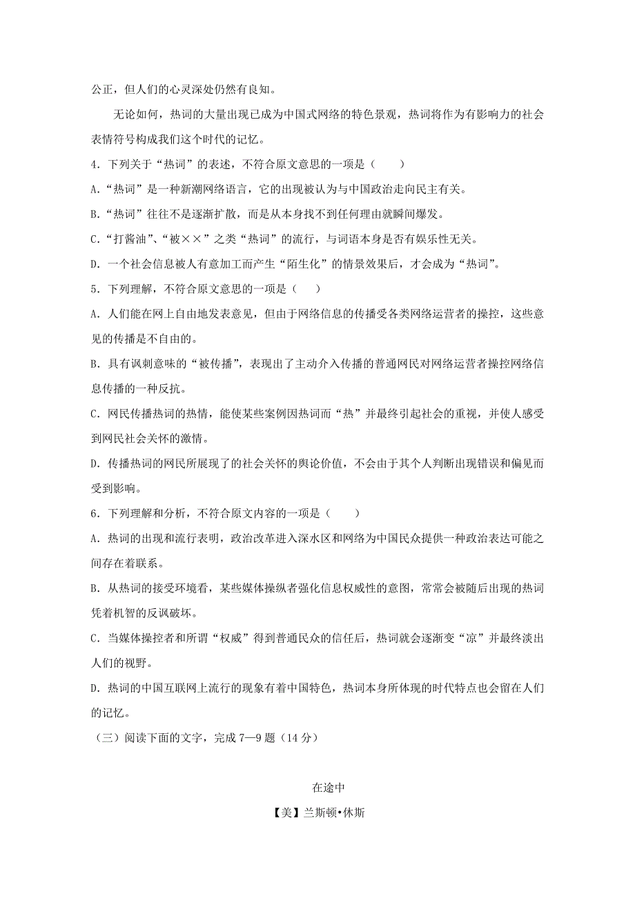 河北省石家庄市行唐县20172018学年高一语文上学期10月月考试题_第4页