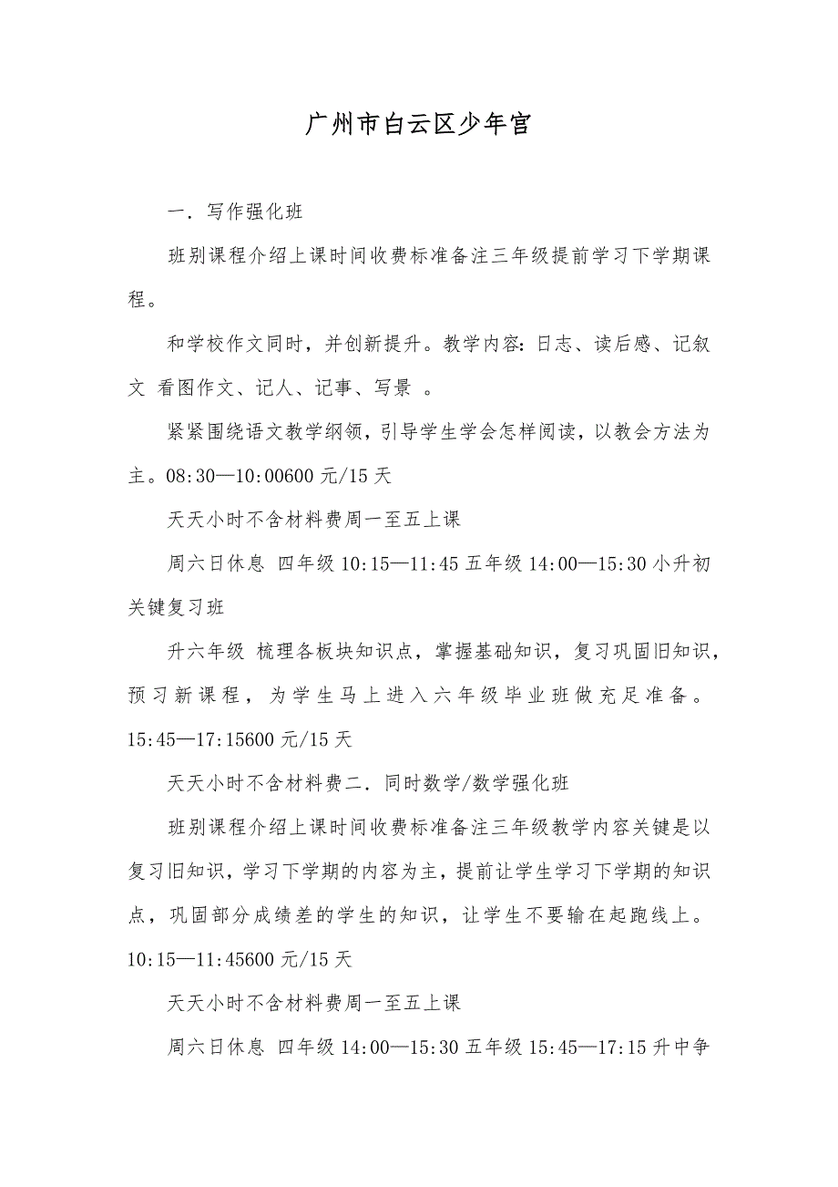 广州市白云区少年宫_第1页