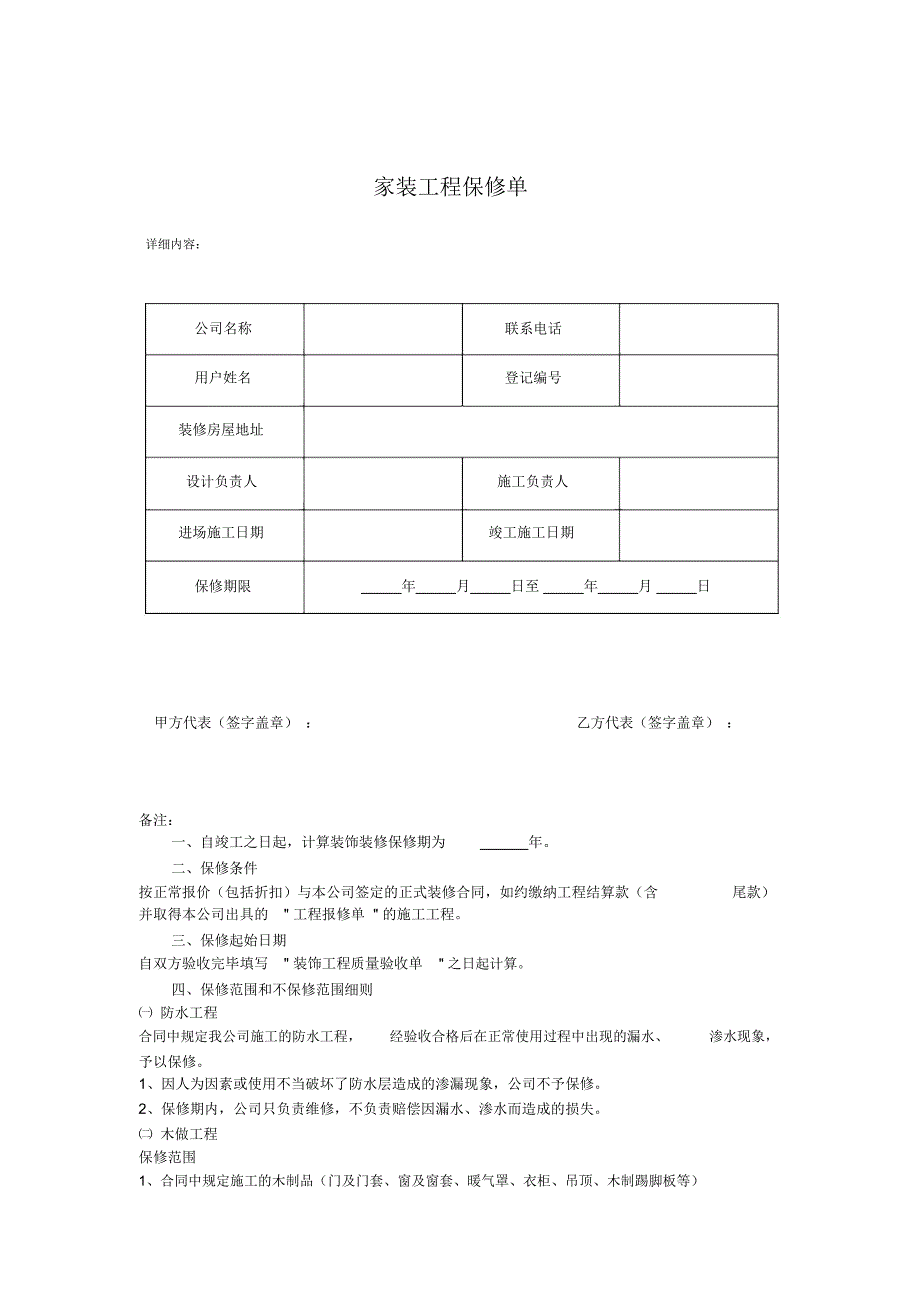 家装工程保修单_第1页