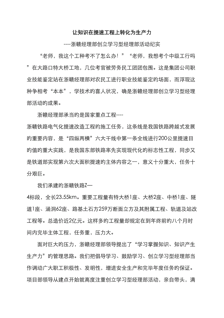 让知识在提速工程上转化为生产力_第1页