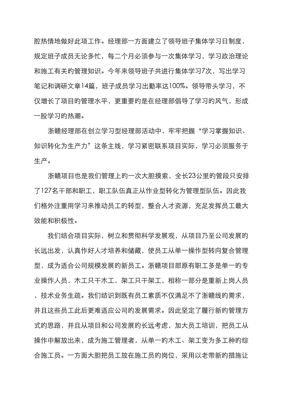 让知识在提速工程上转化为生产力_第2页