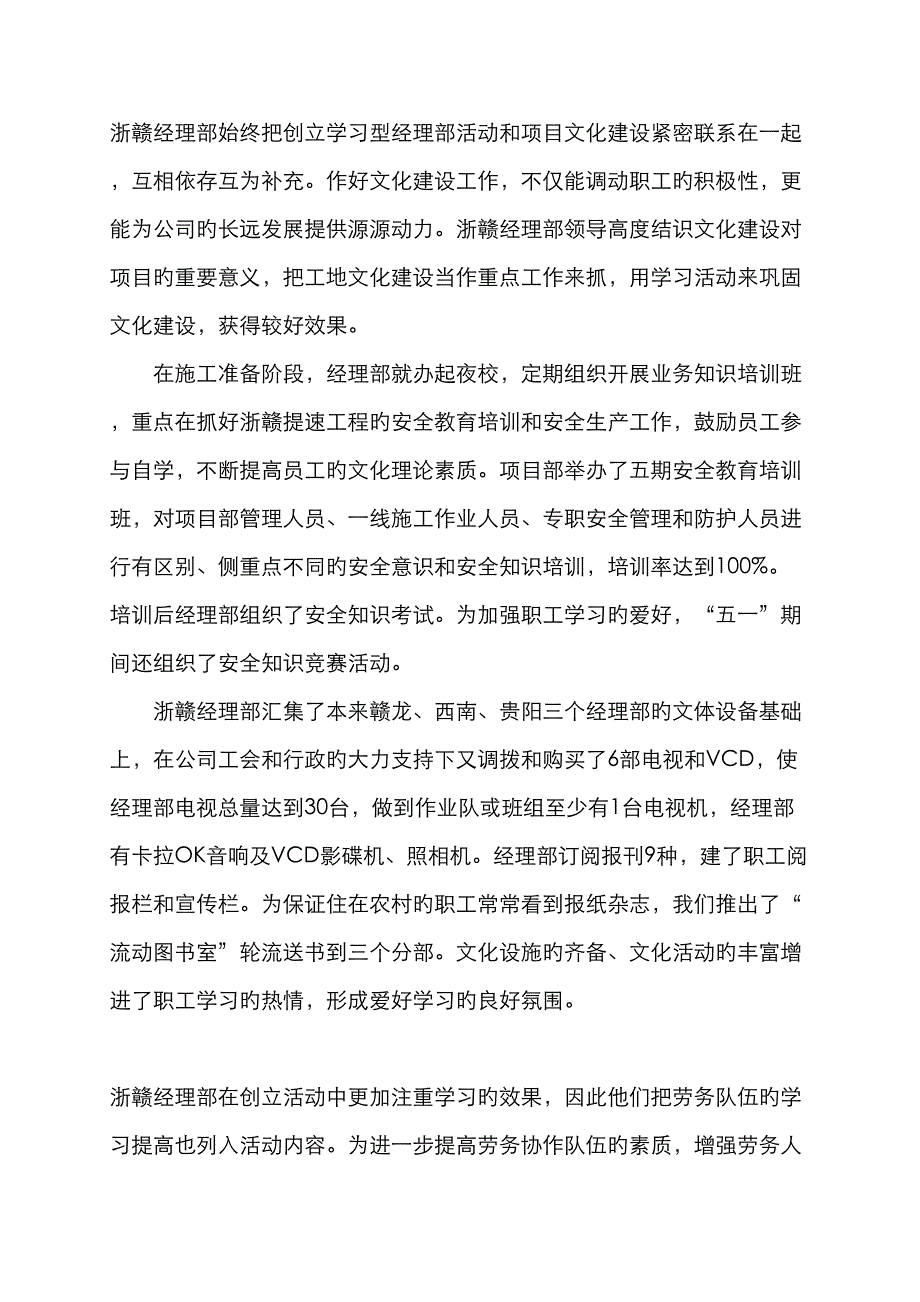 让知识在提速工程上转化为生产力_第4页