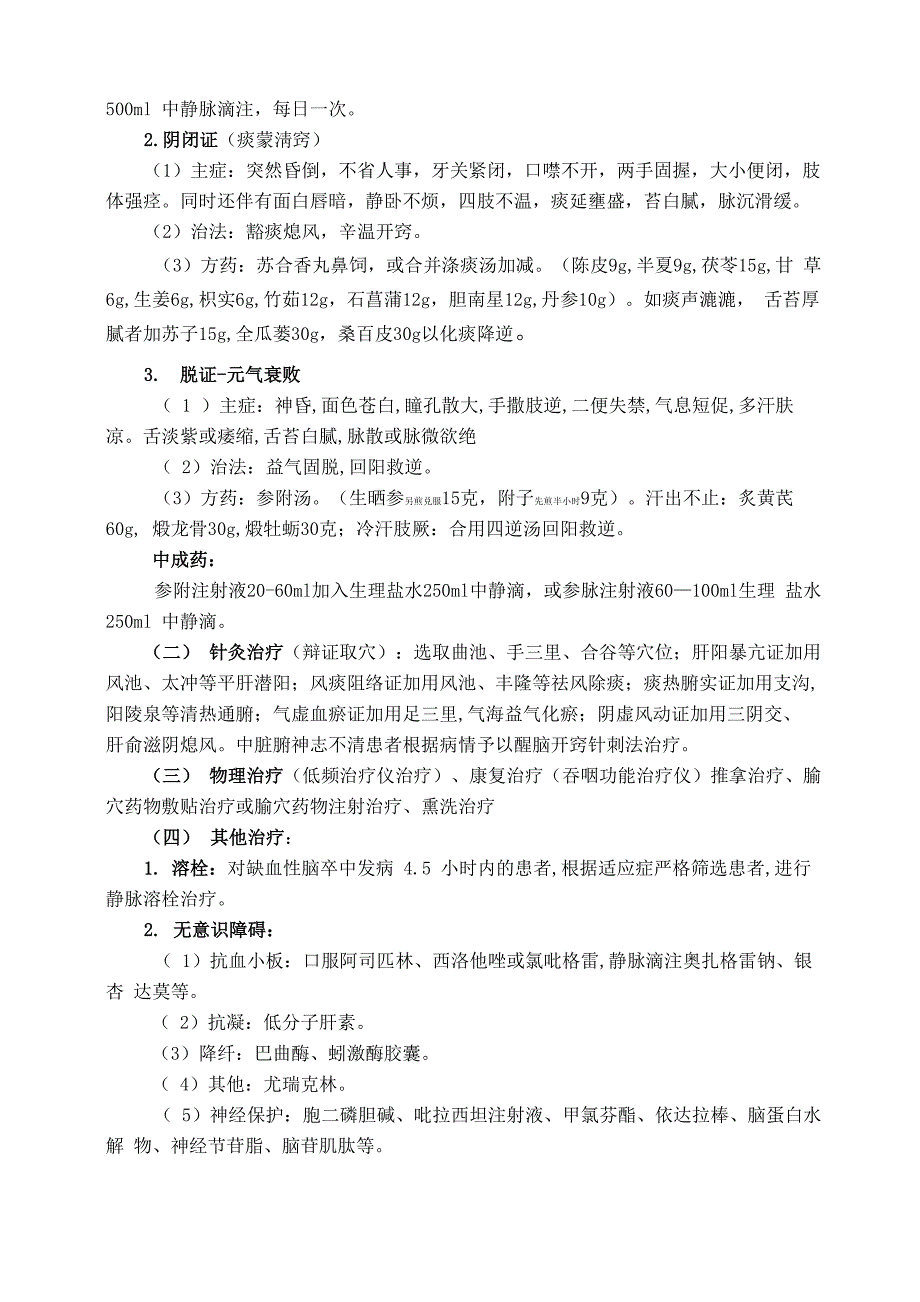 13年版中风诊疗方案_第4页