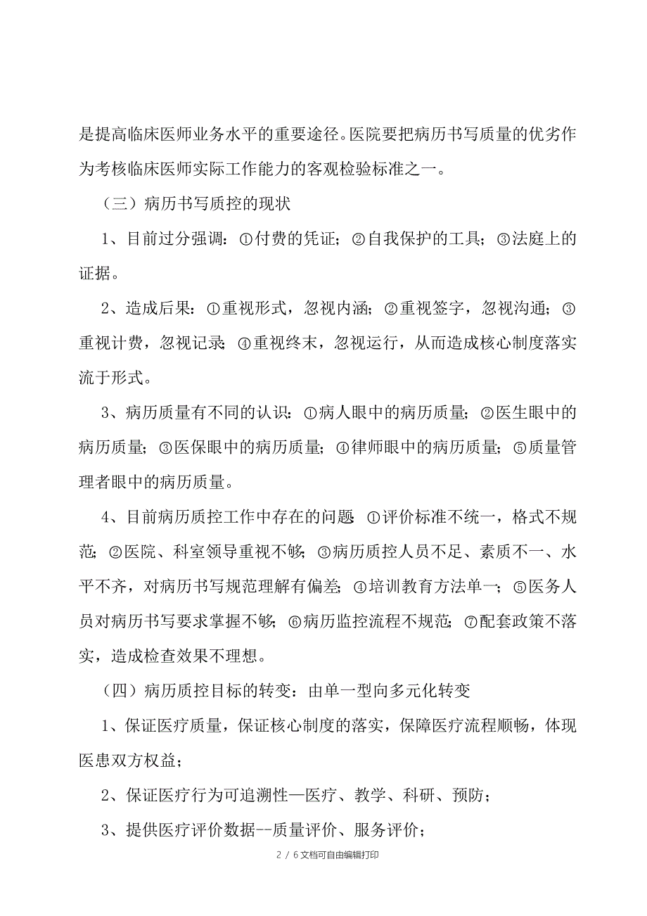 病历书写质控管理持续改进措施_第2页