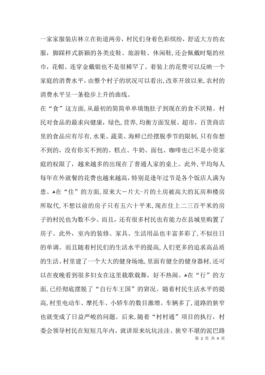 农村改革深化调研报告_第2页