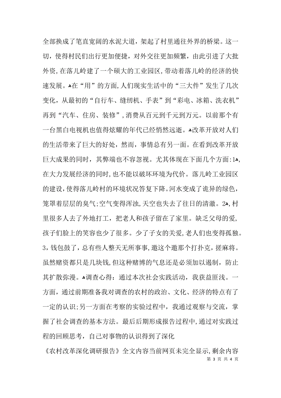 农村改革深化调研报告_第3页