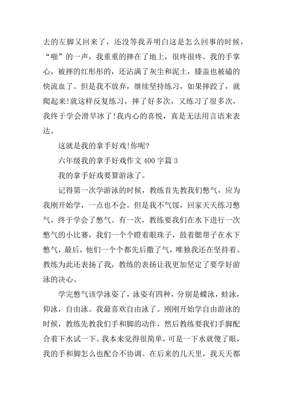 2023年六年级我的拿手好戏作文400字_第3页