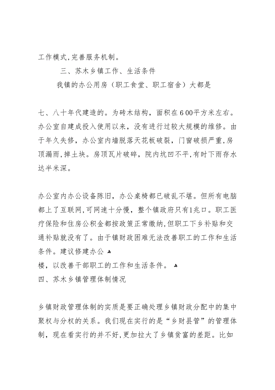 关于我市乡镇政权建设情况的调研报告_第4页