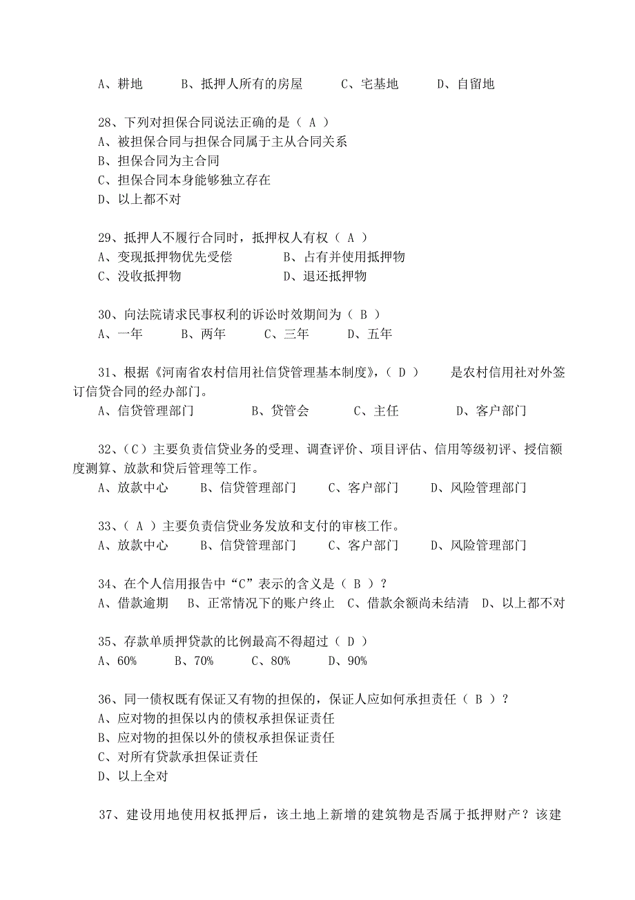 带答案农信社第3季度信贷业务试题题库_第4页