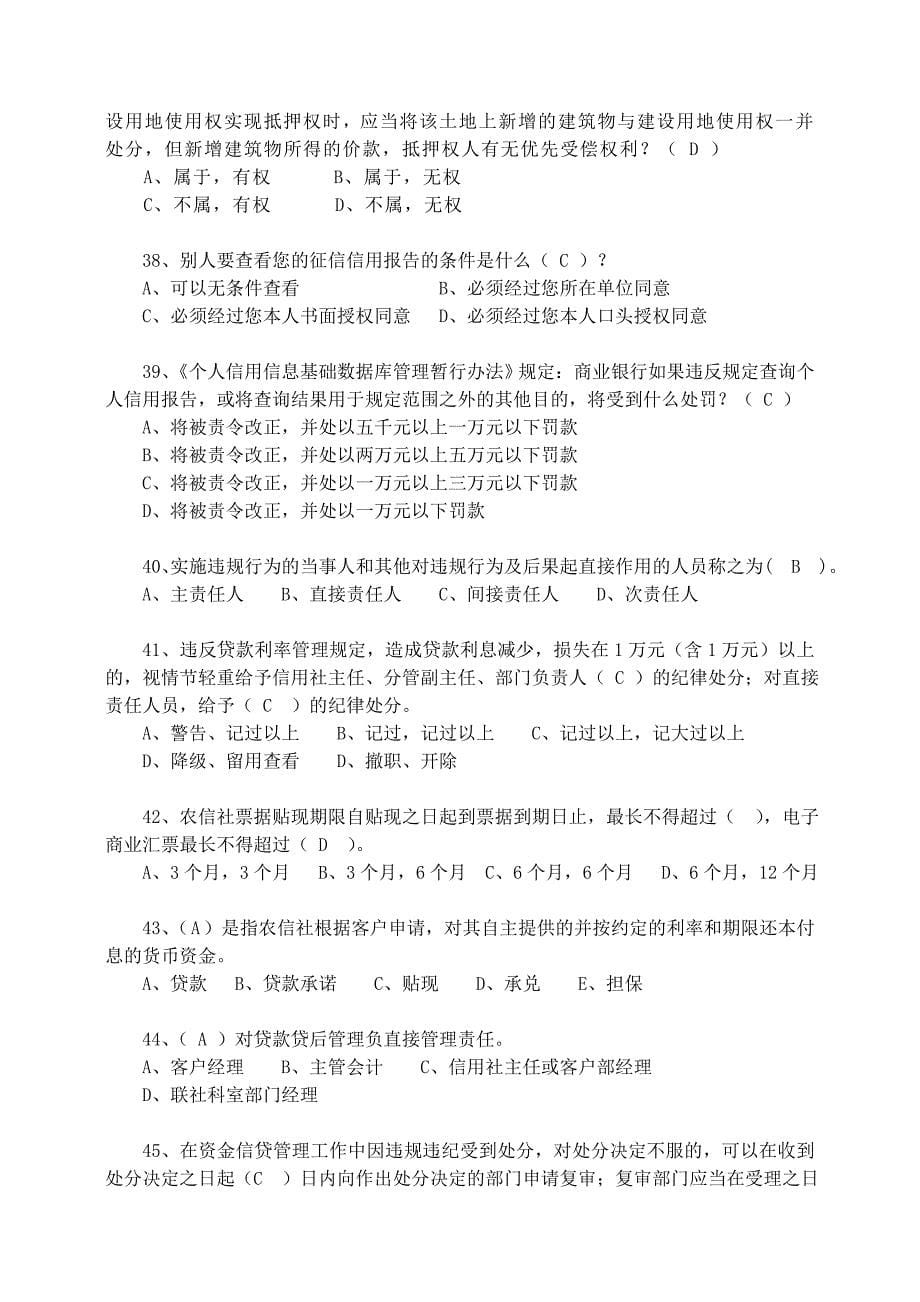 带答案农信社第3季度信贷业务试题题库_第5页