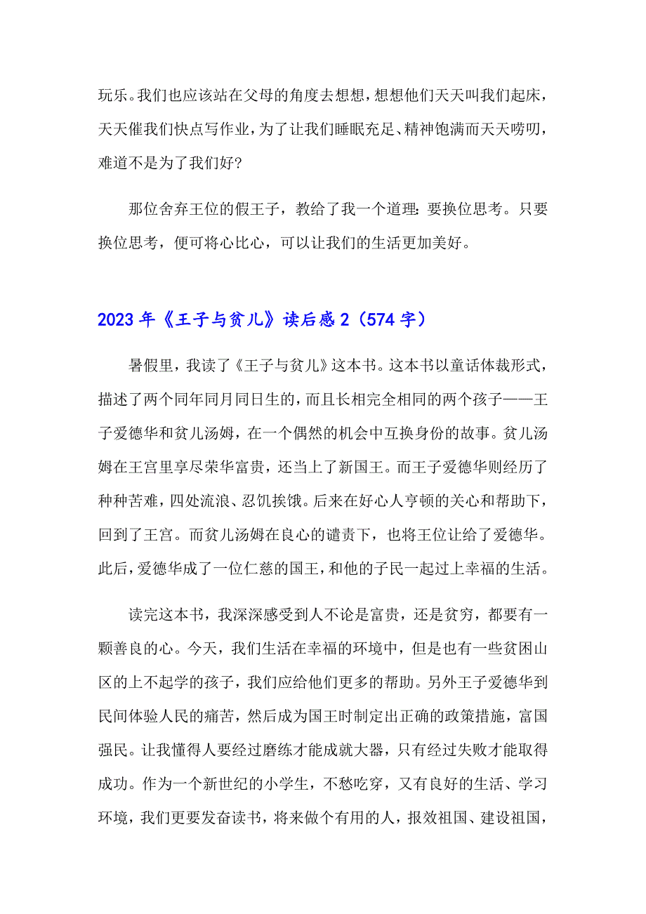 2023年《王子与贫儿》读后感（实用模板）_第2页